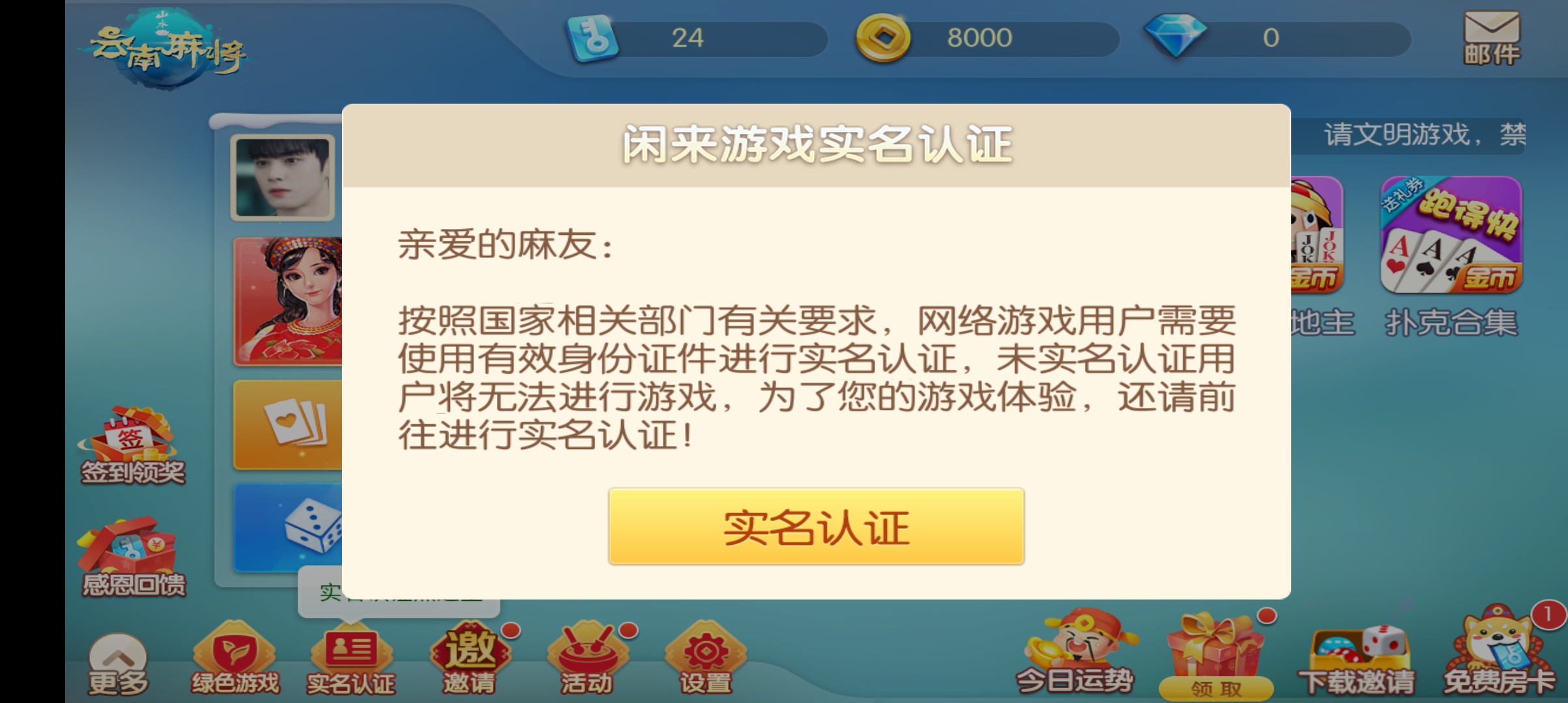云南山水麻将最新版