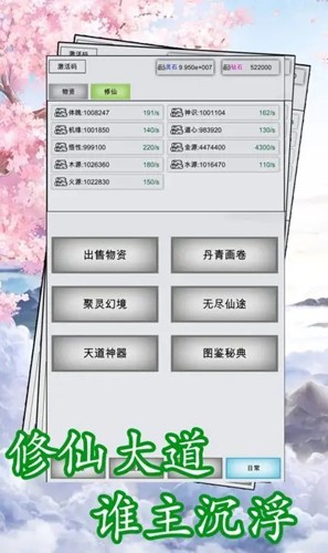 点点修仙内置菜单版