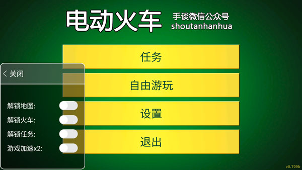 电动火车模拟器内置修改器版(Electric Trains)