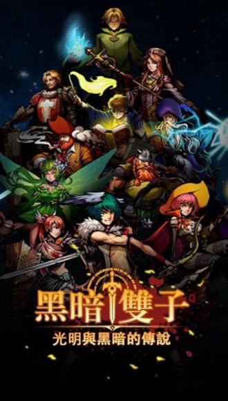 黑暗双子无限金币版