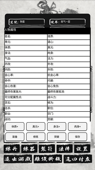 单机修仙传2图片4