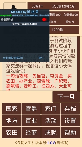 汉朝人生内置菜单版本图片1