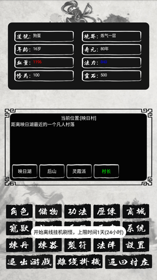 单机修仙传2图片7