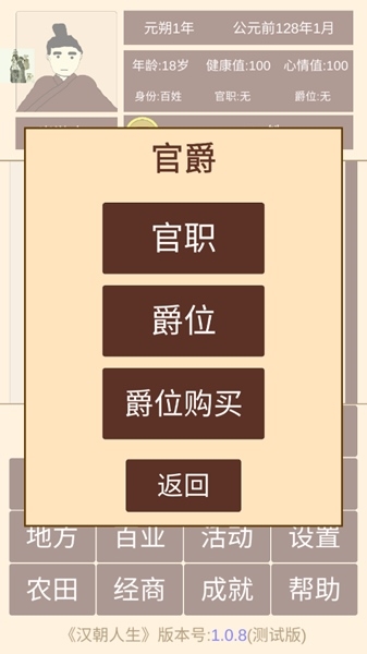 汉朝人生内置菜单版本图片2