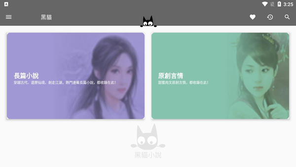 黑猫阅读图片1