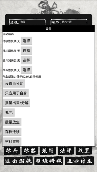 单机修仙传2图片8