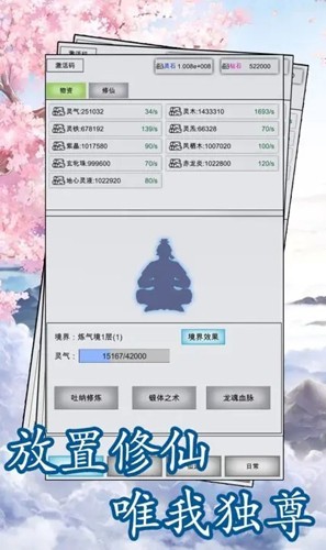 点点修仙内置菜单版