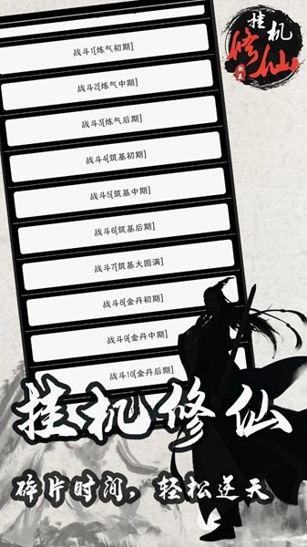 单机修仙传2手机版
