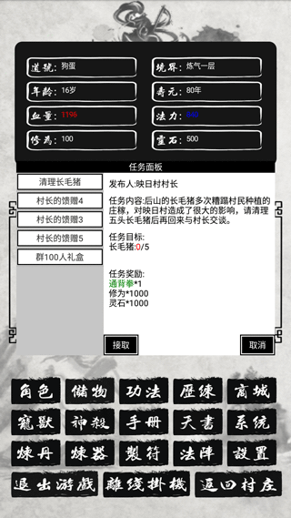 单机修仙传2图片6