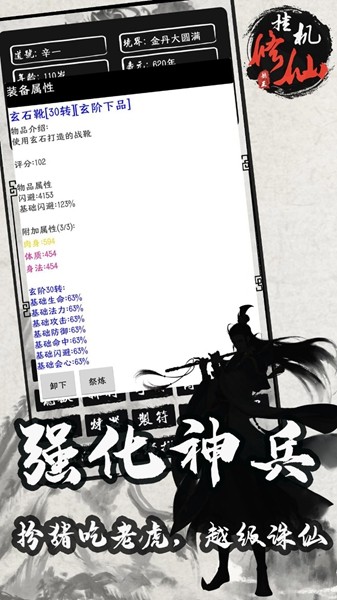 单机修仙传2手机版