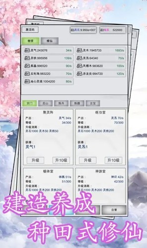 点点修仙内置菜单版