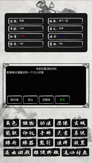 单机修仙传2图片3