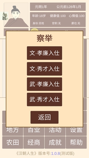 汉朝人生内置菜单版本图片3