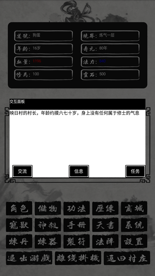单机修仙传2图片5