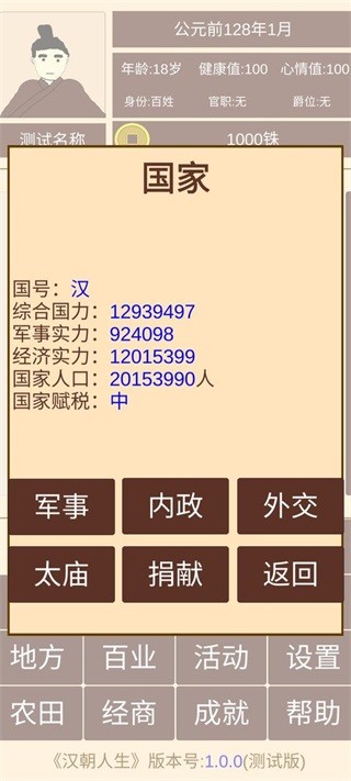 汉朝人生模拟器