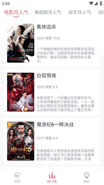 哈奇奇影视app图片3