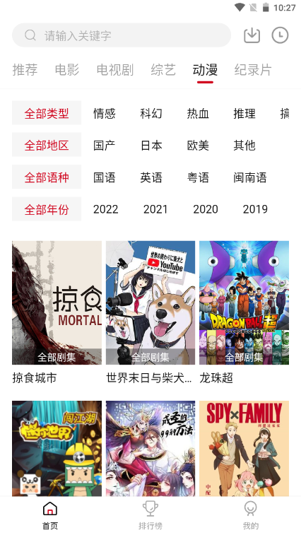 八戒影视app图片2