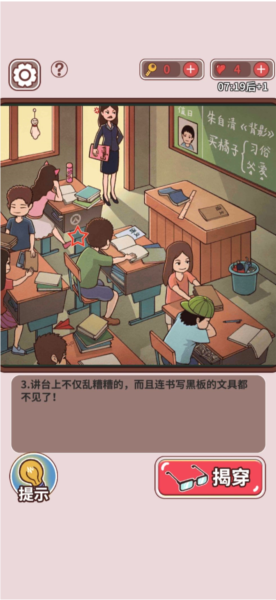 班主任模拟器（中国式班主任）