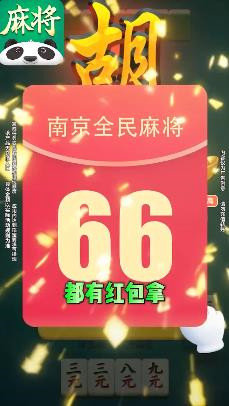 南京全民麻将赚钱