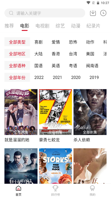 八戒影视app图片4