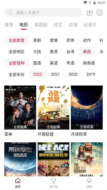 八戒影视Pro