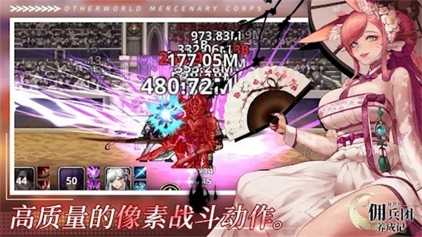 异世界佣兵团养成记去广告版