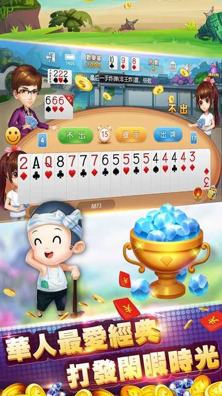 残局斗地主(可乐)原版