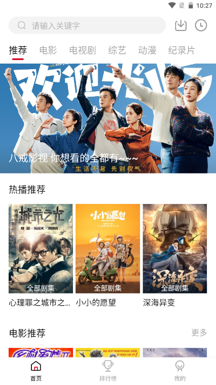 八戒影视app图片3
