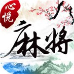 心悦麻将官方版正版
