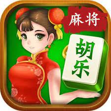 胡乐麻将安卓官方版