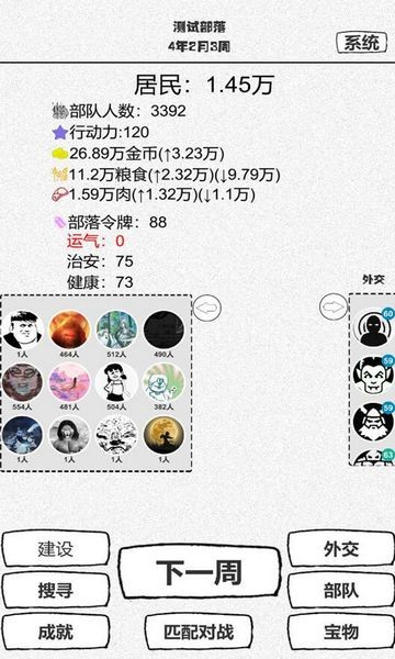 纸上部落无限部落令牌