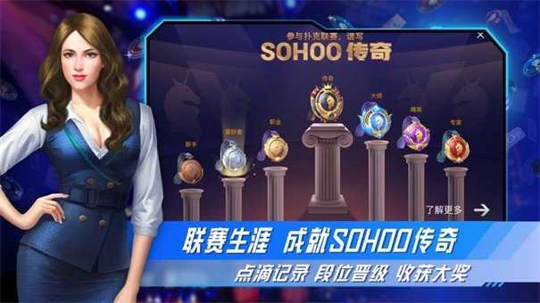 竞技联盟德州sohoo最新版
