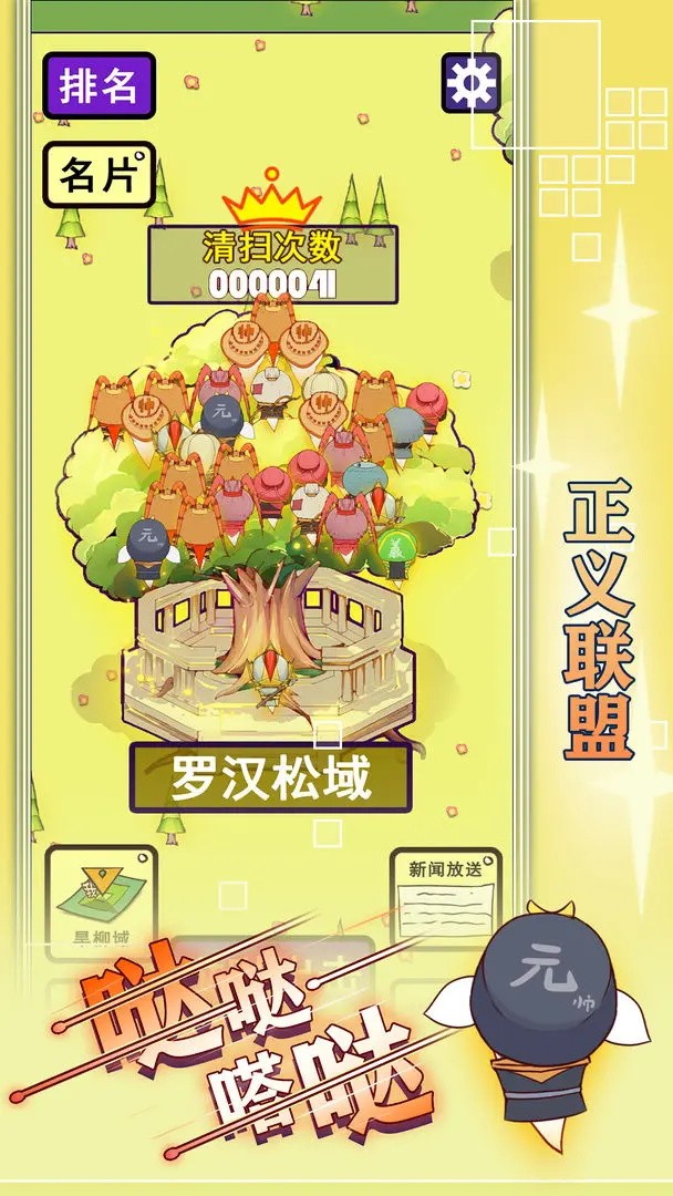 哒哒嗒哒无敌版