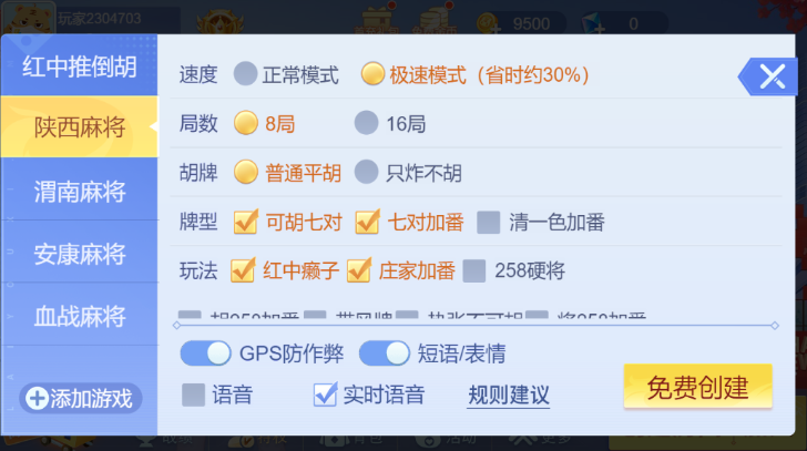 陕麻圈延安麻将手机版