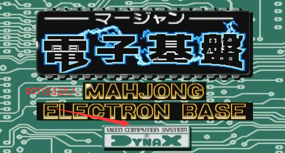 电子基盘(听牌必胡)