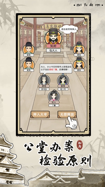 知府大人模拟内置作弊菜单版