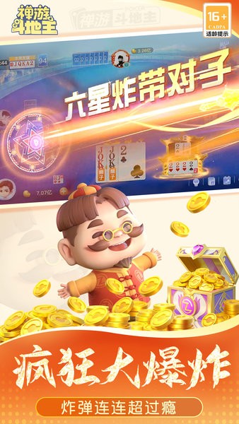 禅游斗地主免费