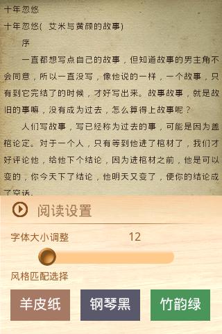 艾米小说免费（爱米小说）