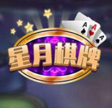 星月棋牌手机版安卓版