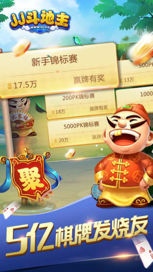 jj斗地主畅玩版