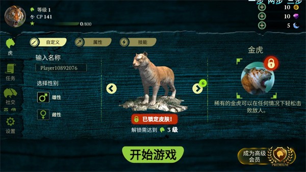 老虎模拟器无限金币钻石版
