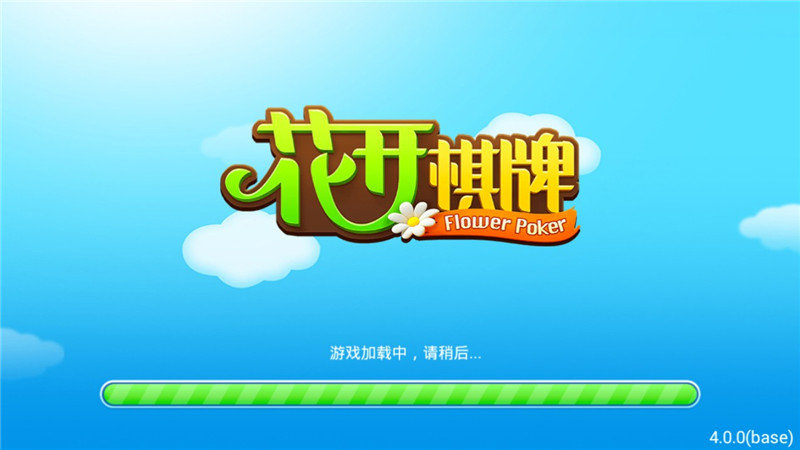 花开棋牌苹果版ios