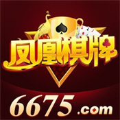 凤凰棋牌手游