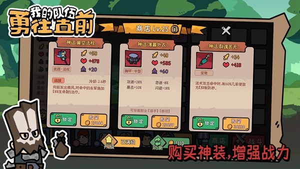 我的队伍勇往直前无限金币版