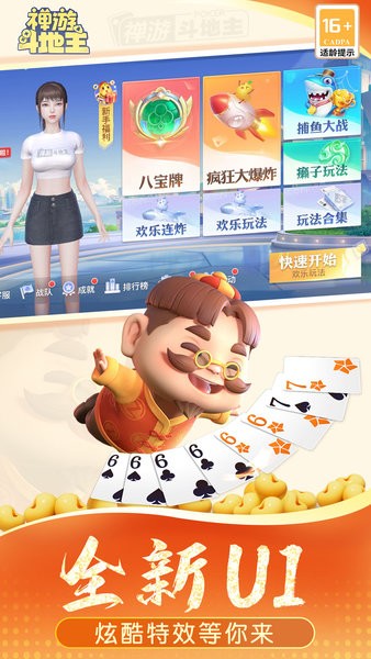 禅游斗地主免费