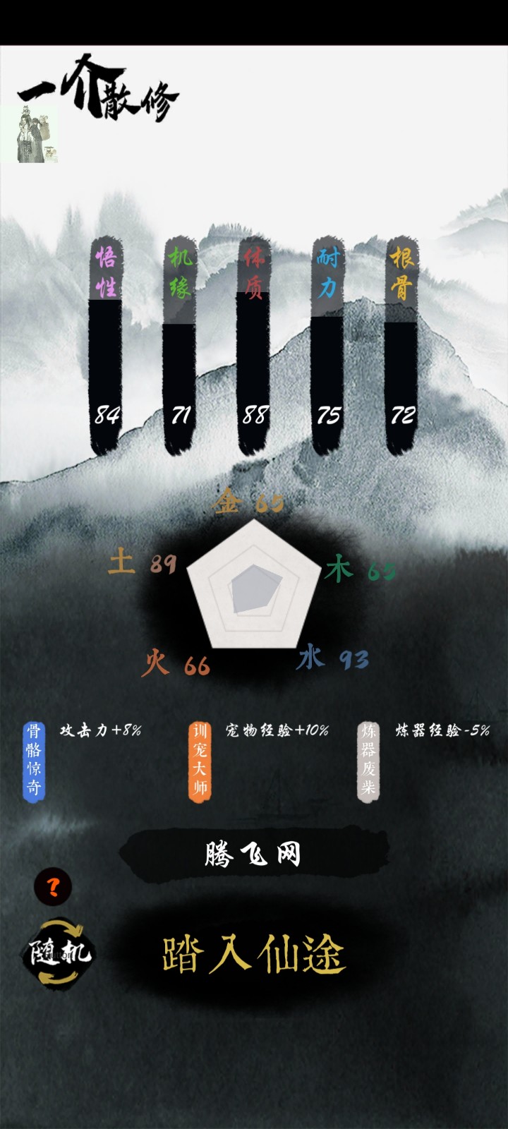 一介散修免广告版