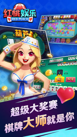 红桃娱乐3.9.3版本