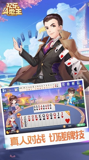 欢乐斗地主赚钱版
