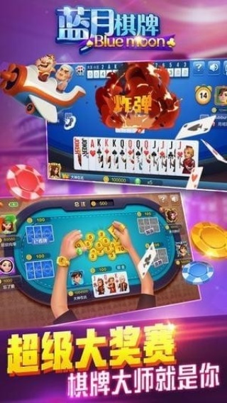 蓝月棋官方版无风险