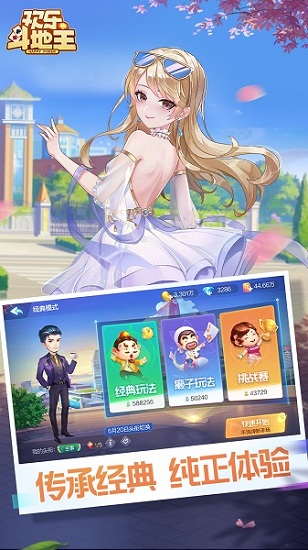 欢乐斗地主赚钱版
